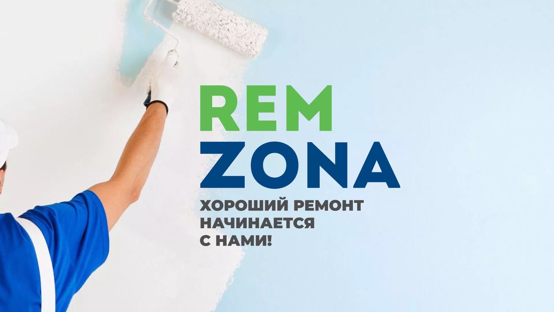 Разработка сайта компании «REMZONA» в Вичуге